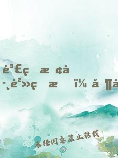 賣牛攢學費的我，其實是草原首富